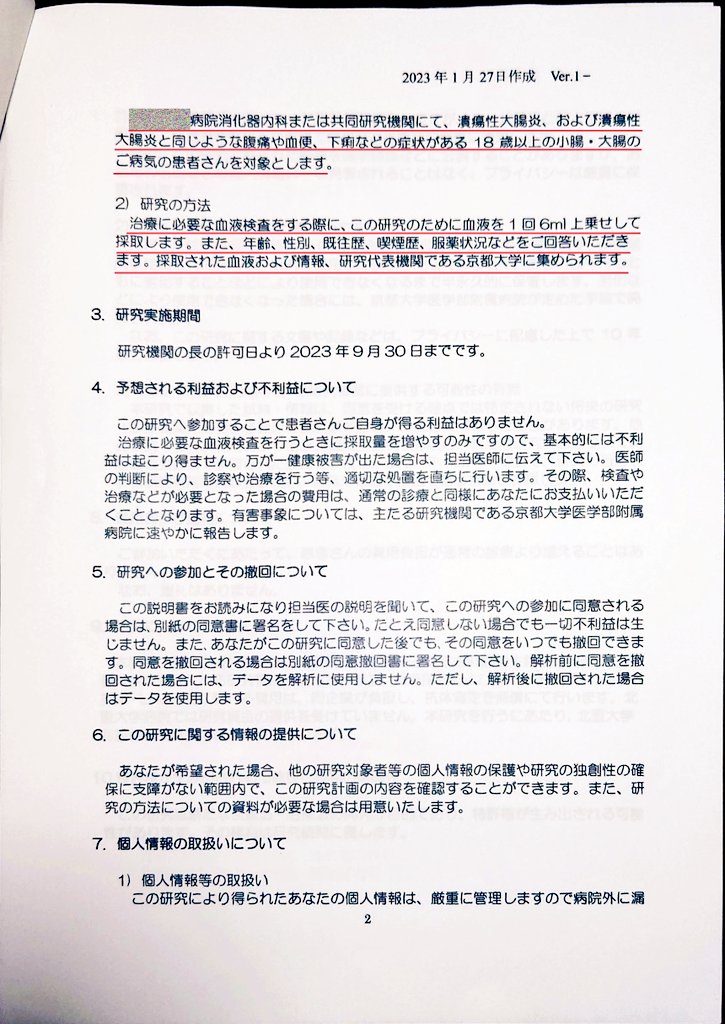 潰瘍性大腸炎における特異性バイオマーカーの有用性に関する多機関共同研究の患者向け説明文② 潰瘍性大腸炎における特異性バイオマーカーの有用性に関する多機関共同研究の患者向け説明文②