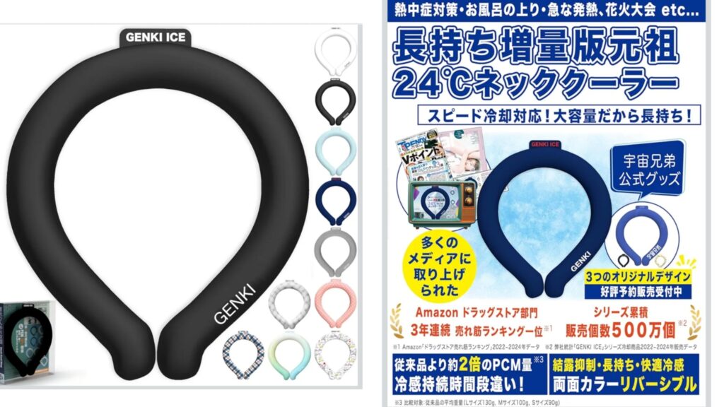 【Genki Ice】ネッククーラー 2025年増量の商品仕様画像①/Amazonより