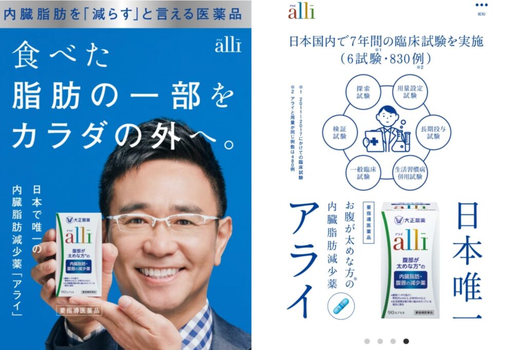 鷲尾製薬『アライ』の広告例