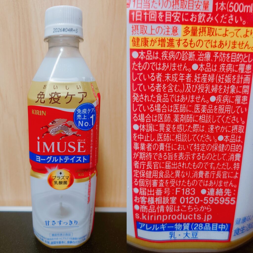 免疫ケア機能性食品のパッケージ表記の例