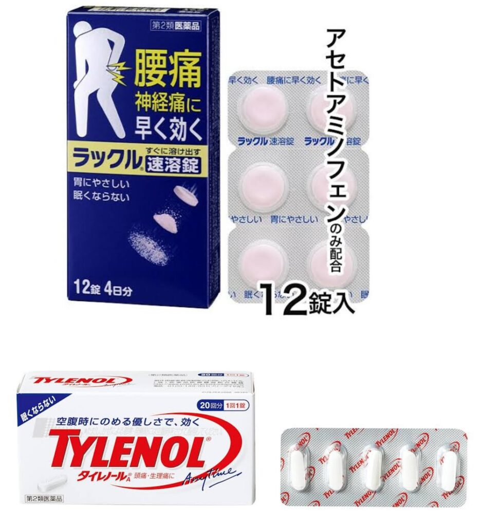 代表的な鎮痛剤アセトアミノフェンの商材例②
