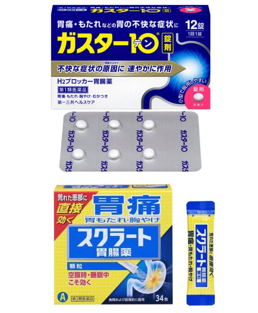 ガスター10、スクラート胃腸薬の商品パッケージ画像