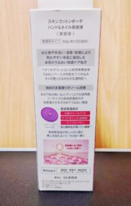 【スキン コットンボーテ/BIJINALL】ハンド&ネイル リポソーム 美容液のパッケージ詳細実際の写真 【スキン コットンボーテ/BIJINALL】ハンド&ネイル リポソーム 美容液のパッケージ詳細実際の写真