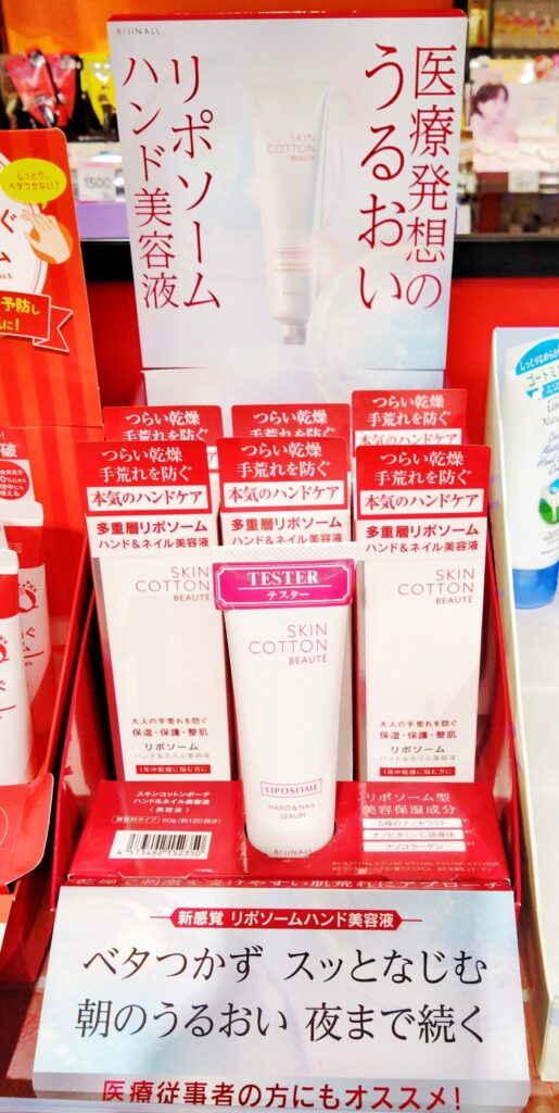 【スキン コットンボーテ/BIJINALL】ハンド&ネイル リポソーム 美容液|店舗用公式販促POPの実際の写真