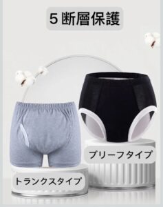 AGWELL 失禁パンツ 防水パンツ 商品画像/Amazonより