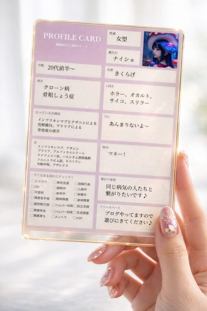 闘病自己紹介カードのAIイラストver.1