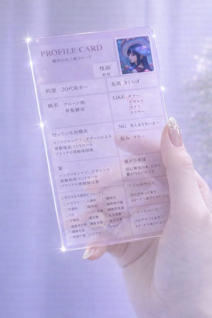 闘病自己紹介カードのAIイラストver.2