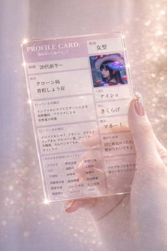 闘病自己紹介カードのAIイラストver.3